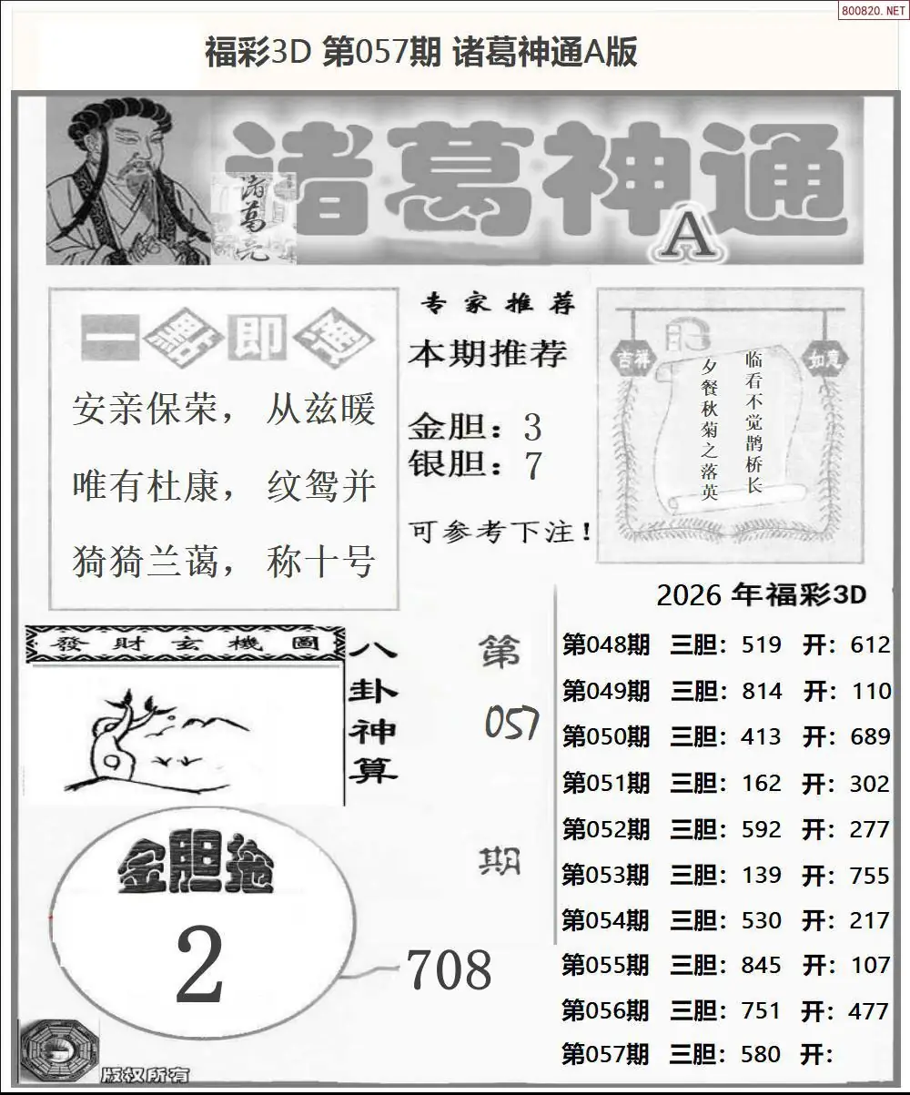 诸葛神通A版