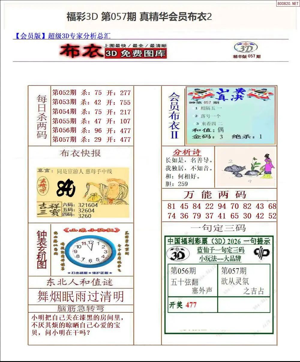 真精华会员布衣2