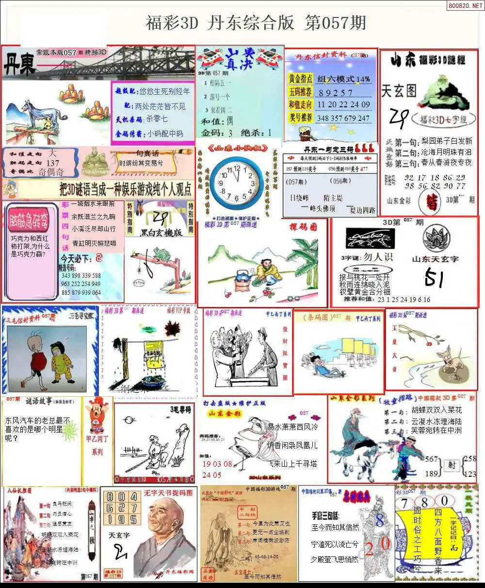 丹东全图打印版