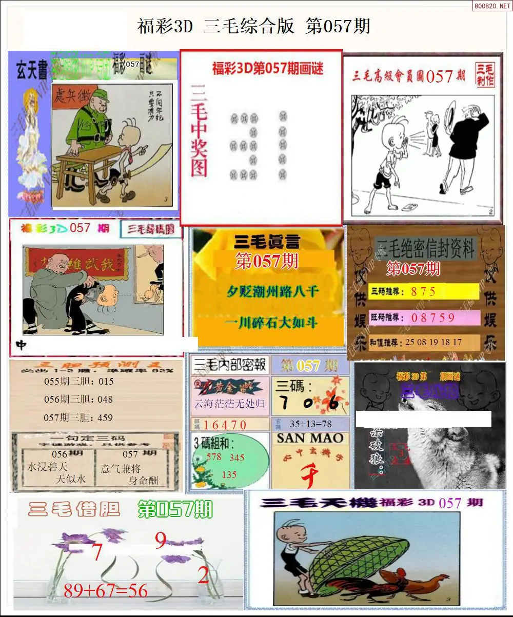 三毛全图打印版