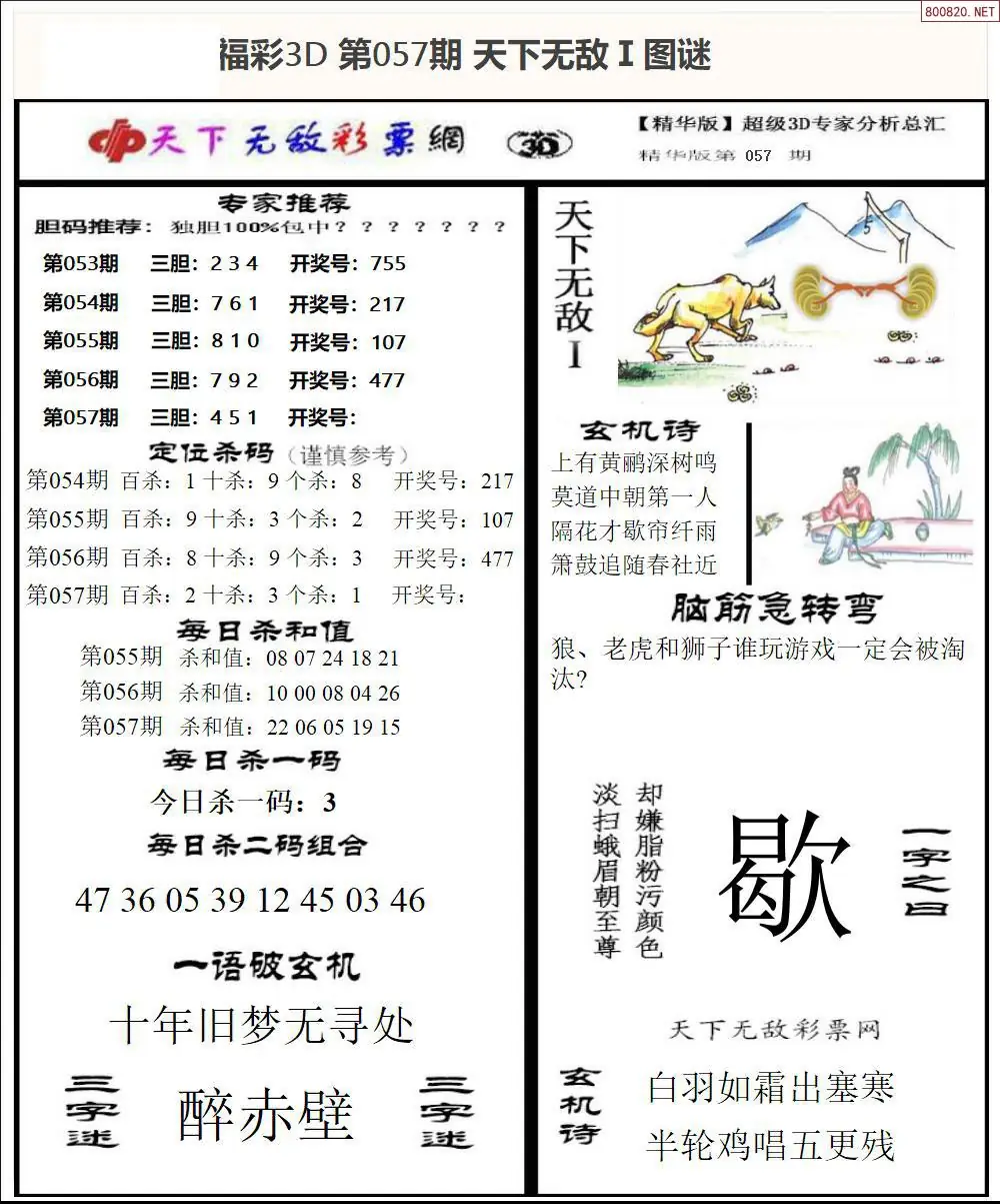 3D天下荐彩1