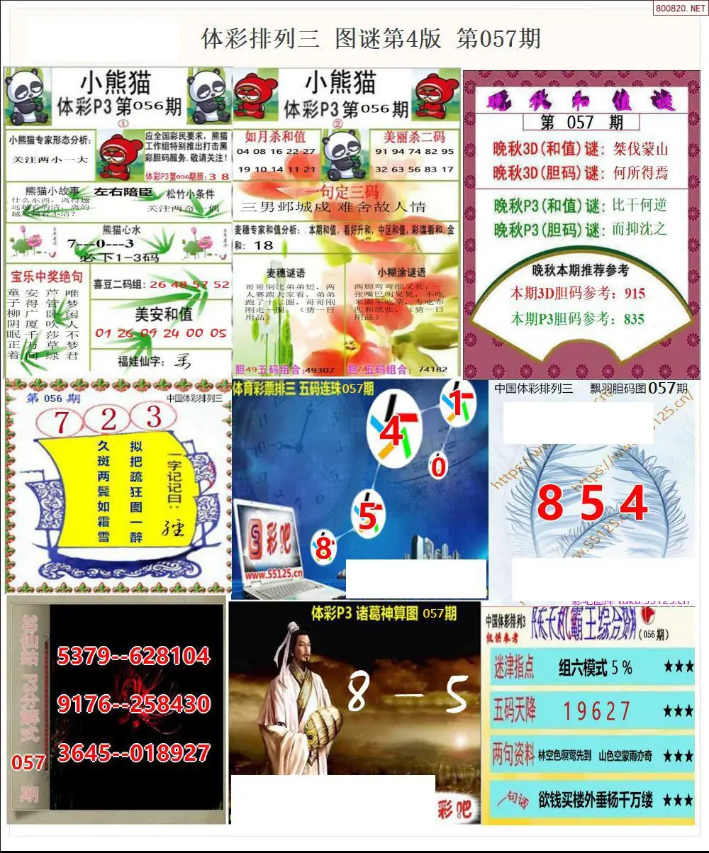 体彩p3图谜四版