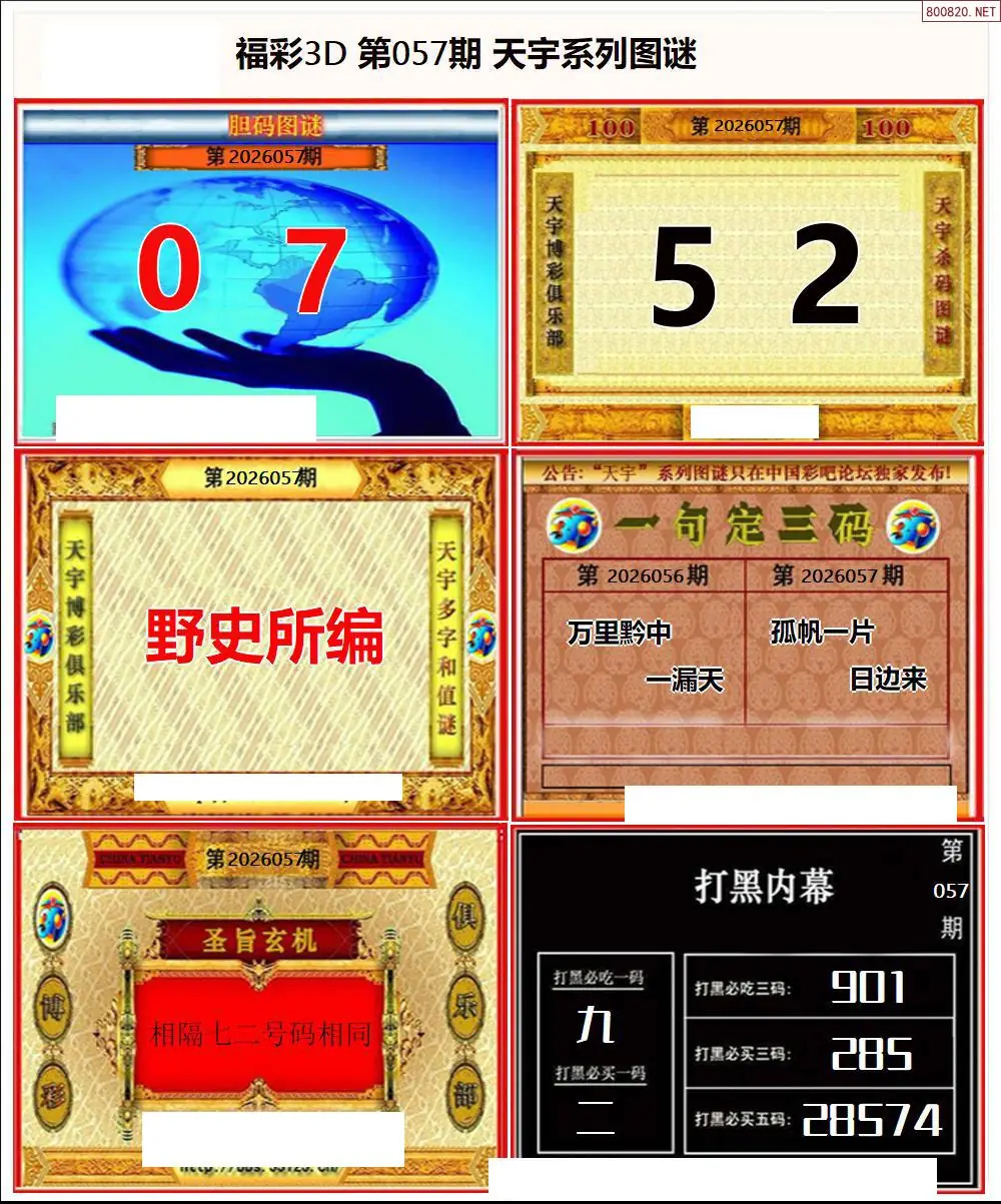 天宇全图打印版