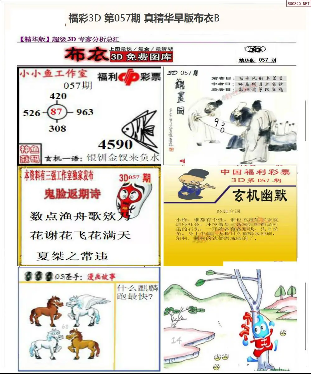 真精华早版布衣B