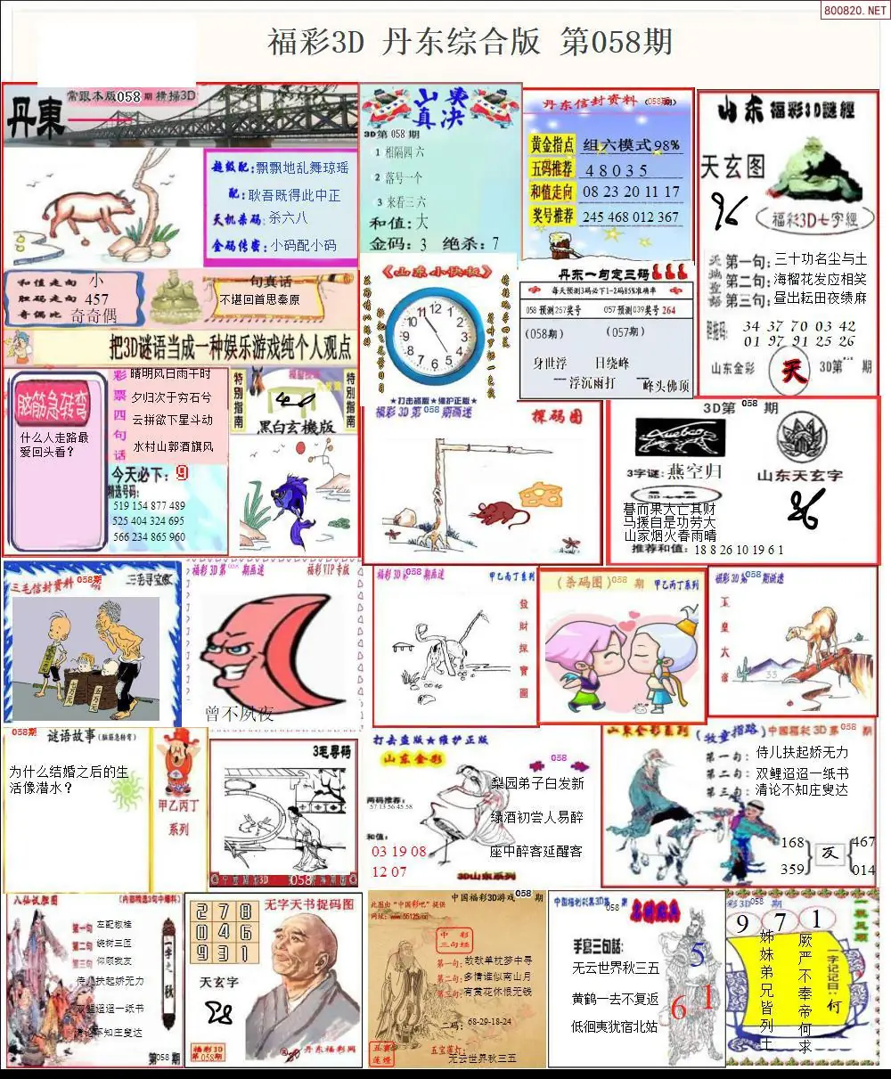 丹东全图打印版