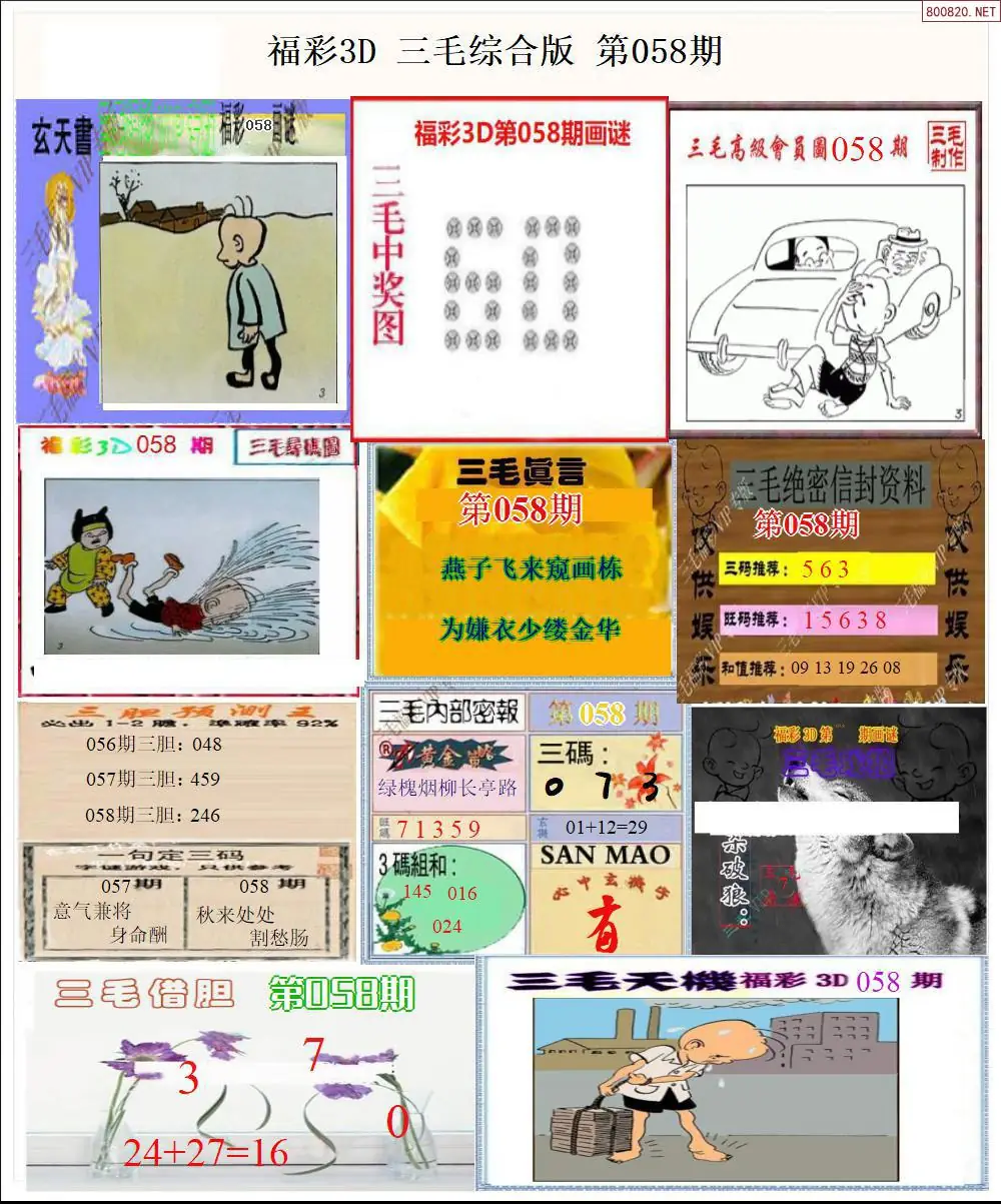 三毛全图打印版