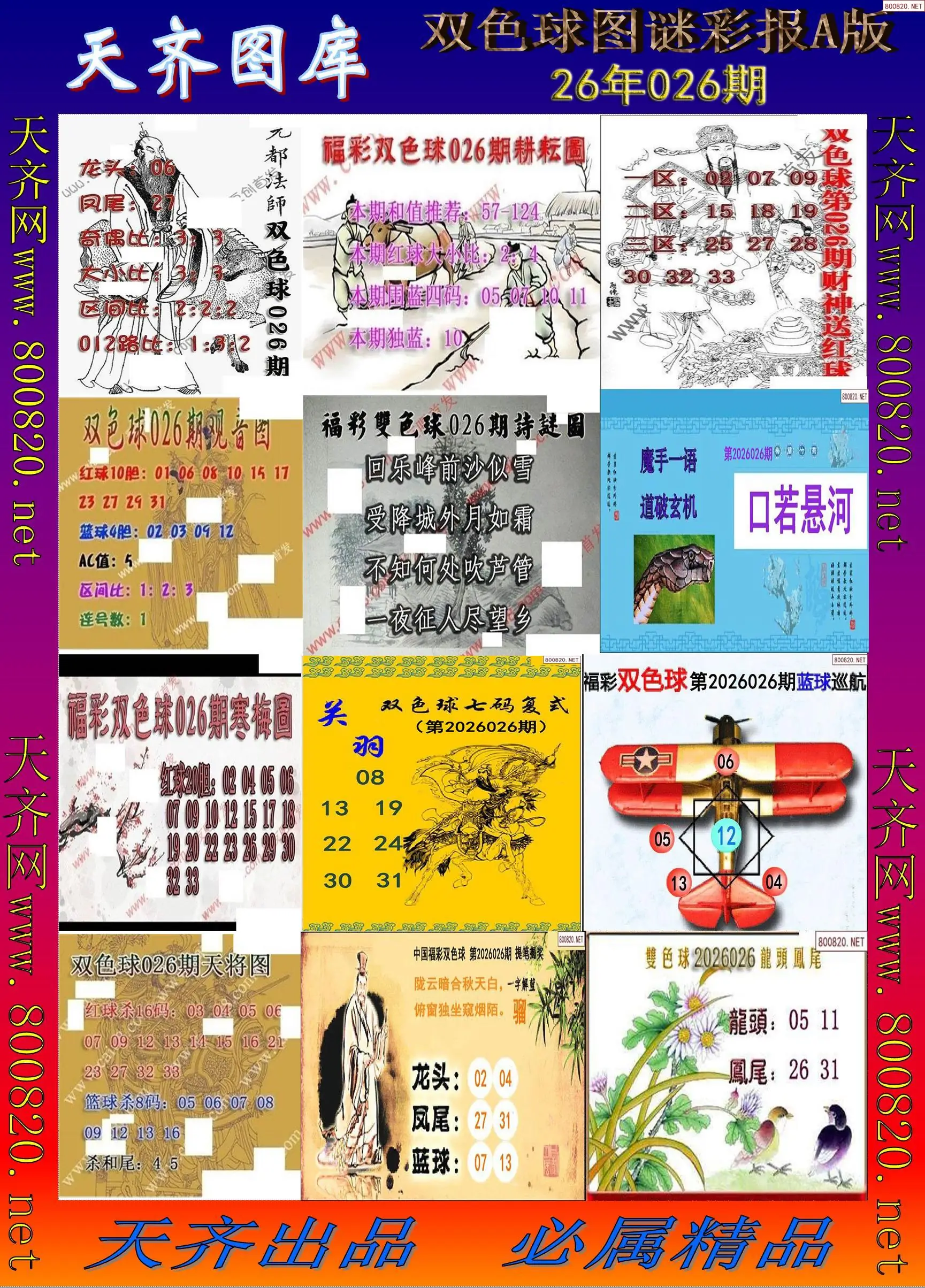 双色球图谜打印A版