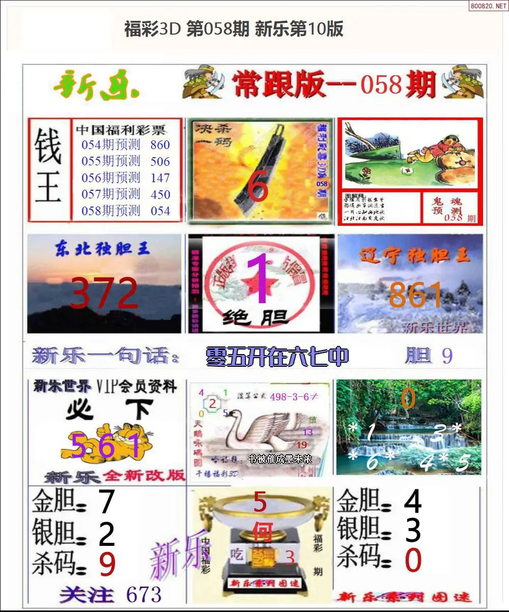 新乐报一版