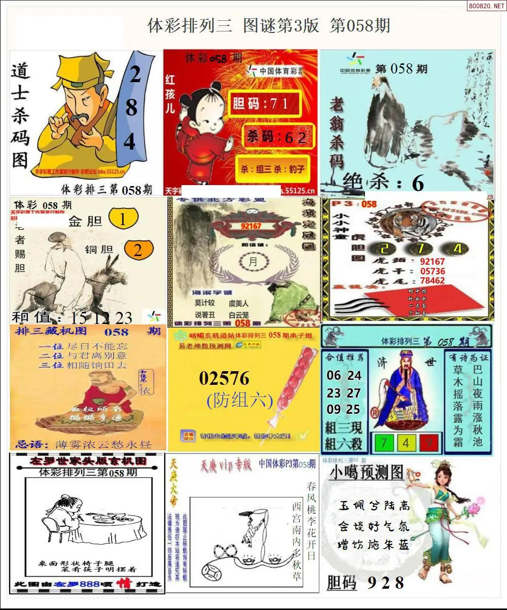 体彩p3图谜三版