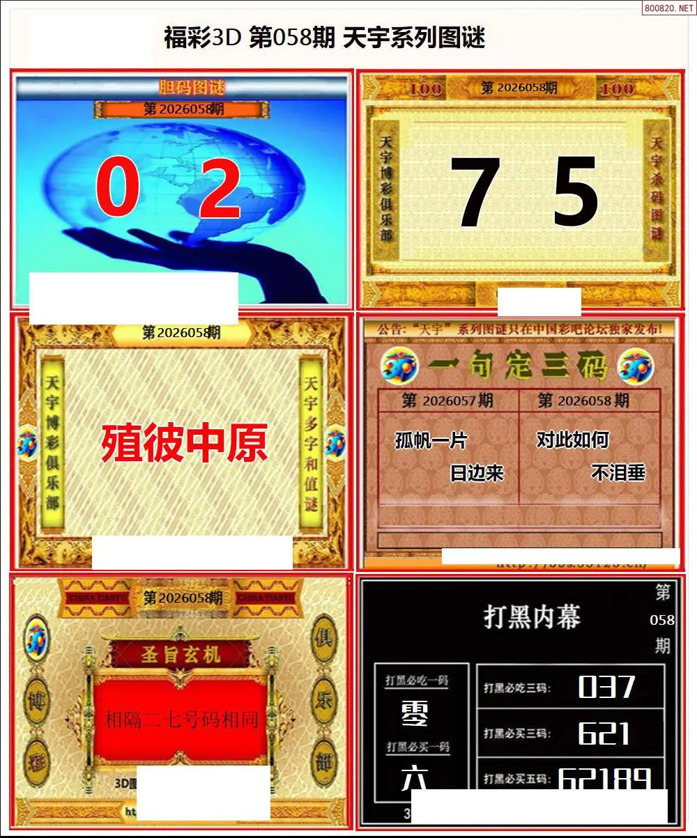 天宇全图打印版