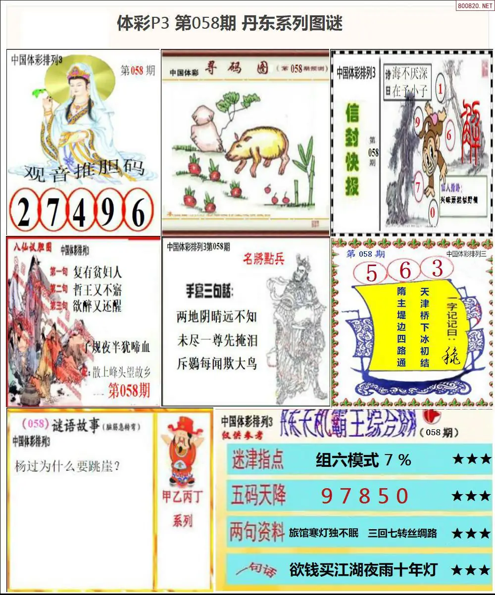 丹东P3系列图谜