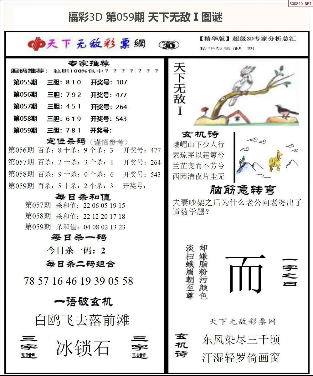 3D天下荐彩1