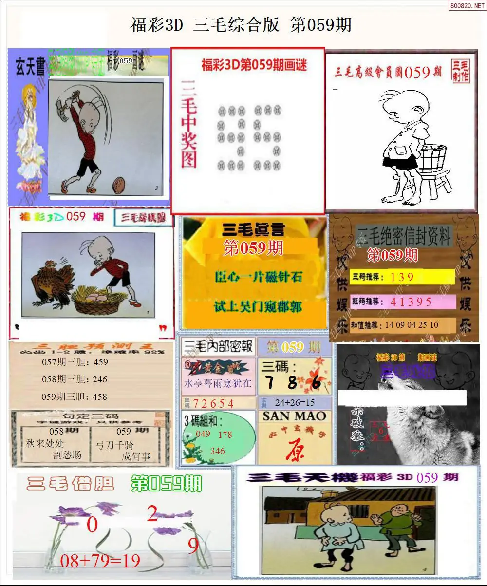 三毛全图打印版