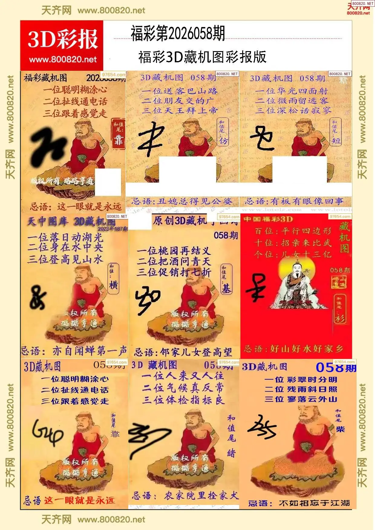 所有藏机图打印版