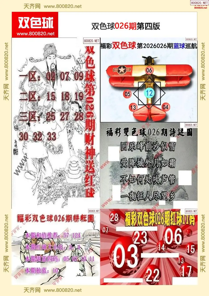 双色球字图谜四版