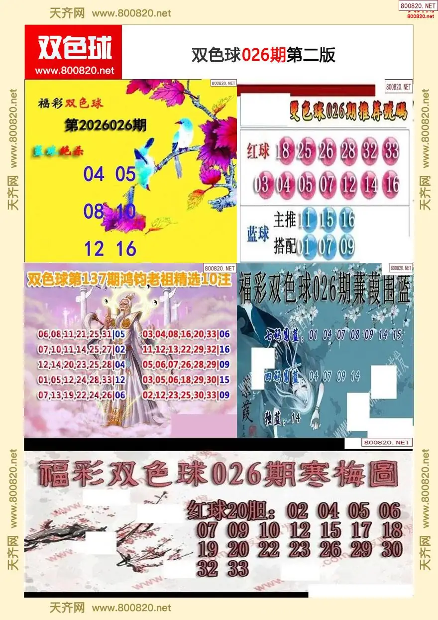 双色球字图谜二版