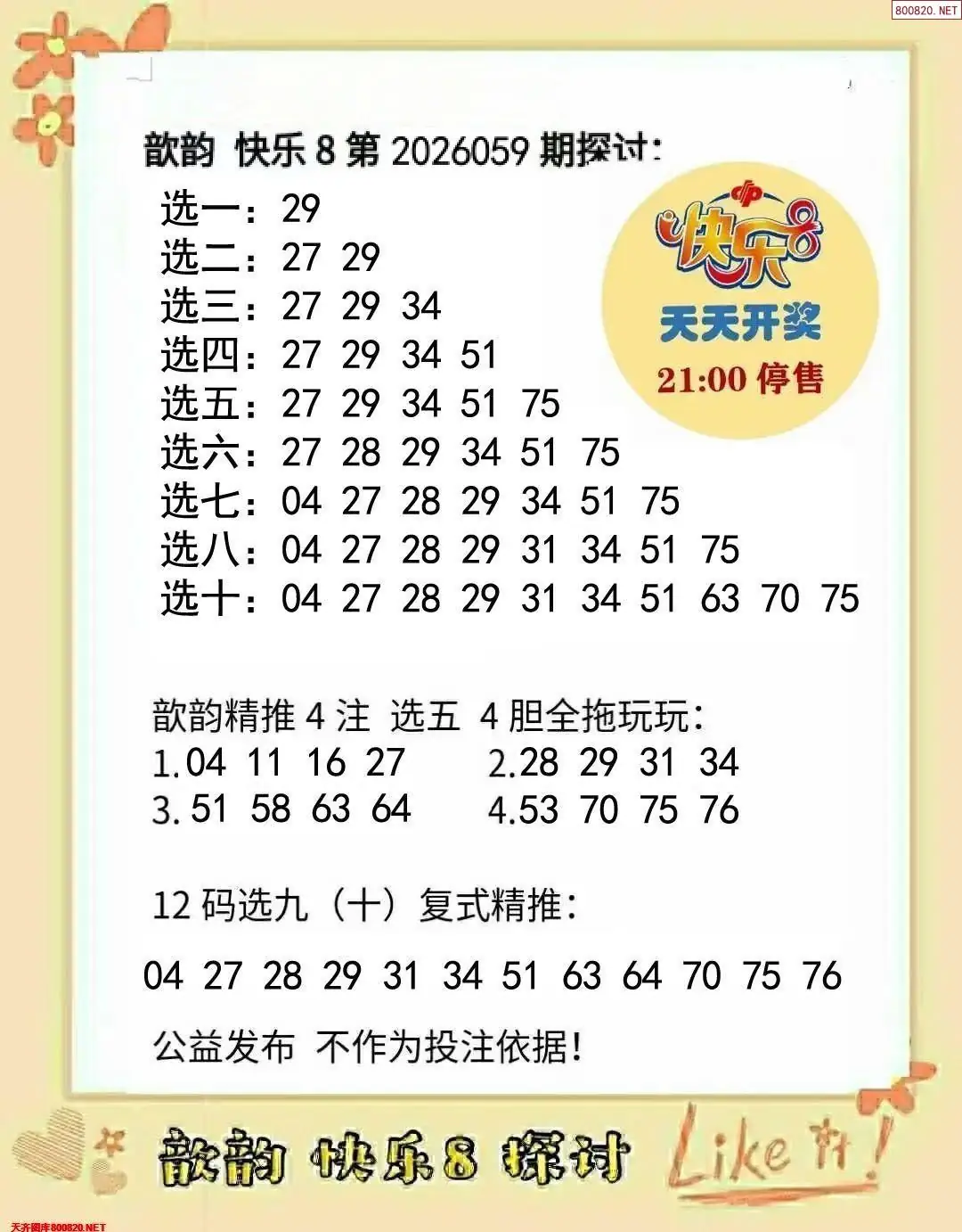 歆韵看彩
