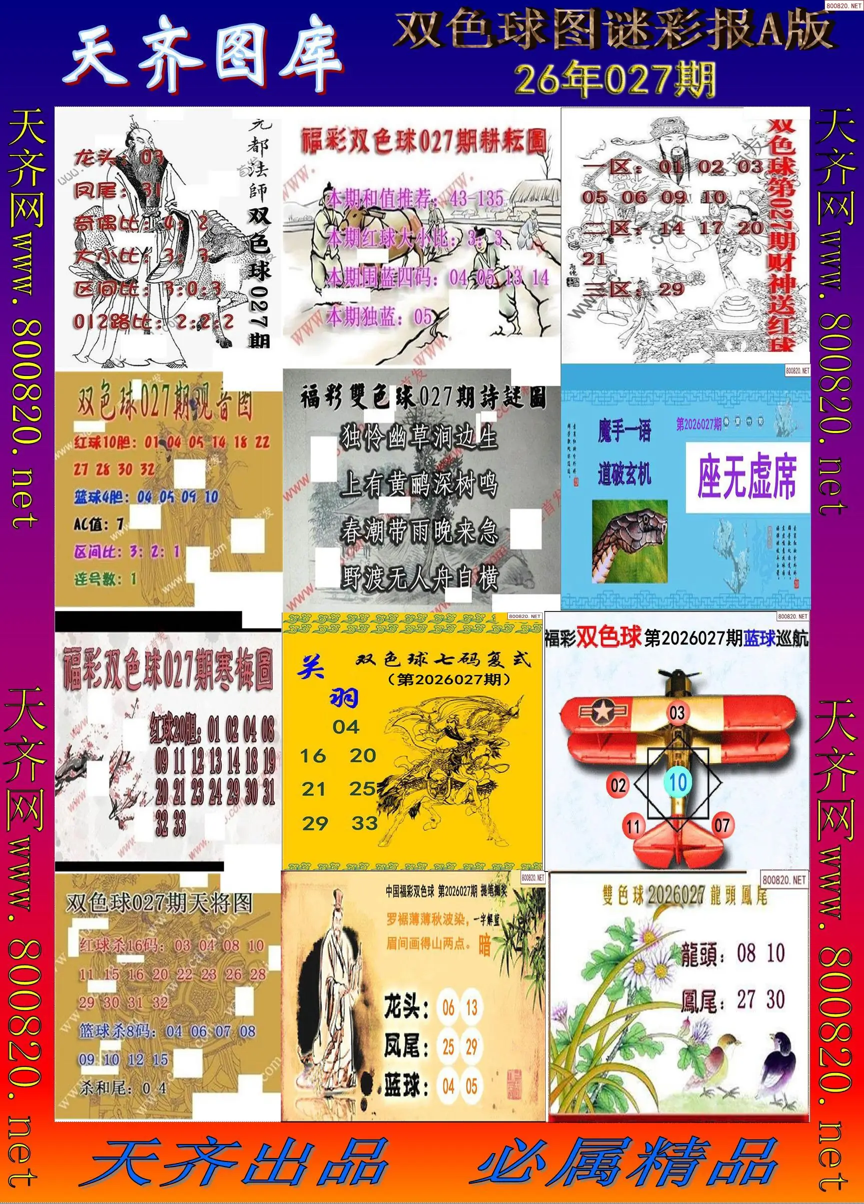 双色球图谜打印A版