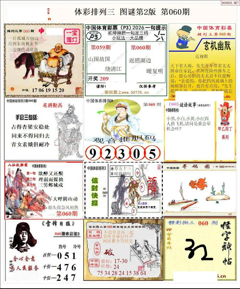 体彩p3图谜二版