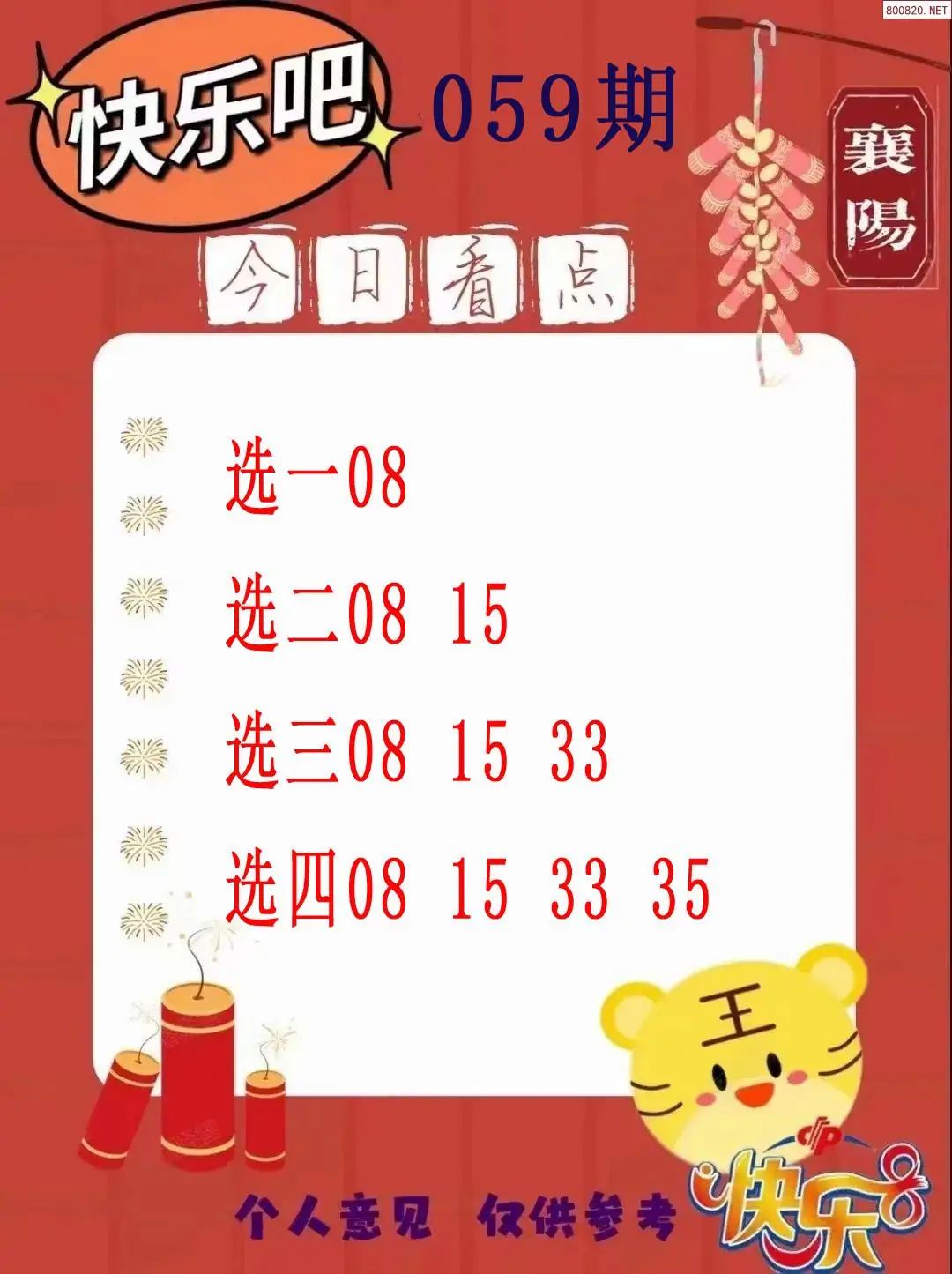 快乐吧选四计划