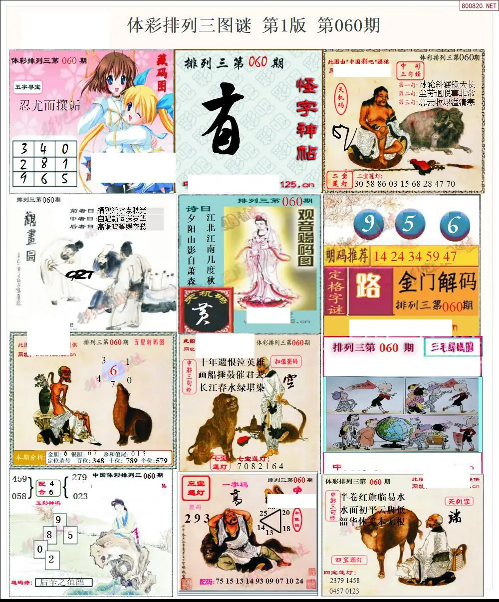 体彩p3图谜一版