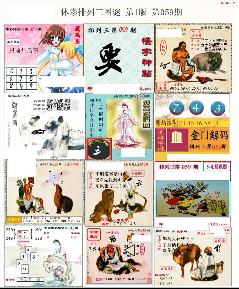 体彩p3图谜一版