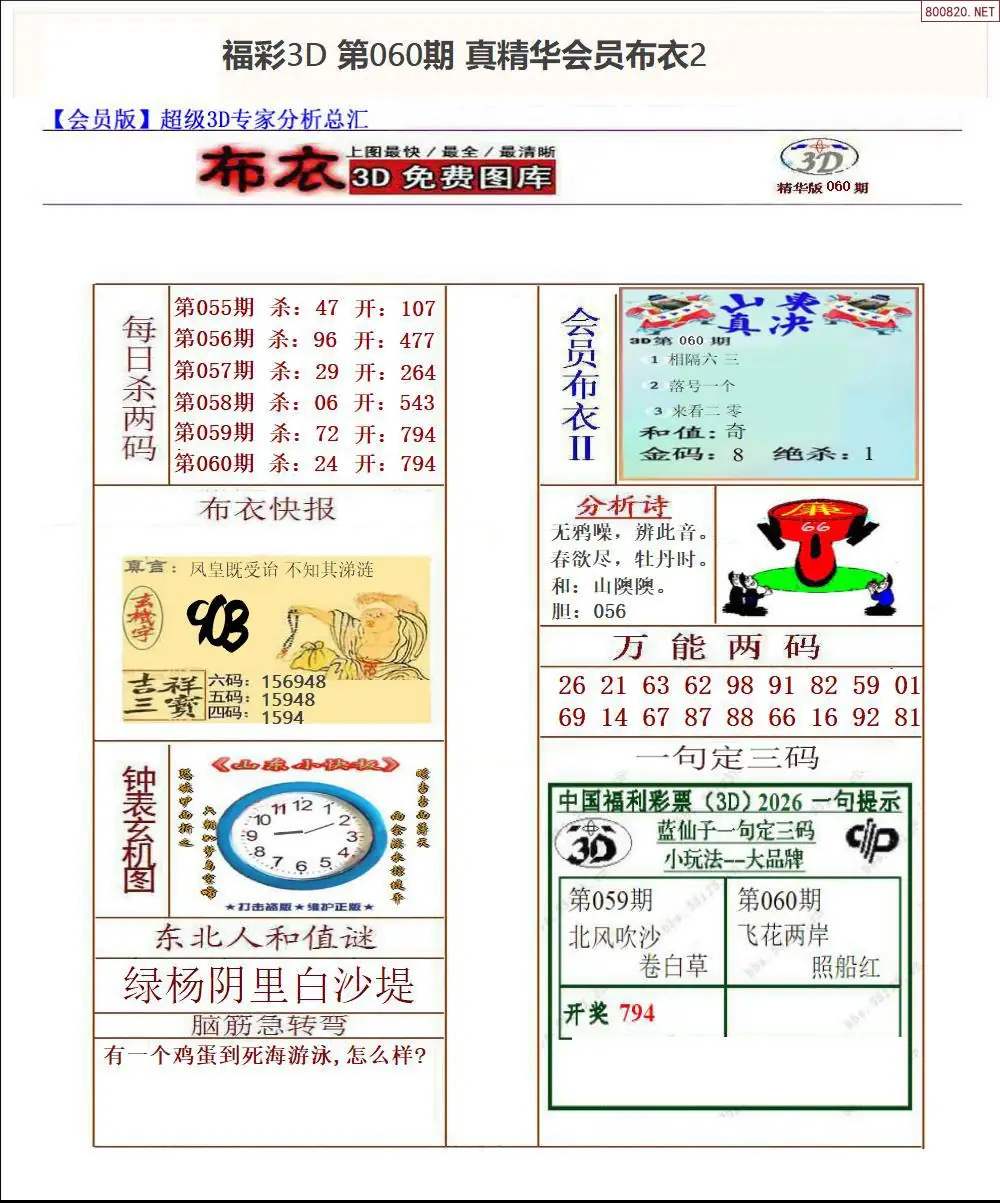 真精华会员布衣2