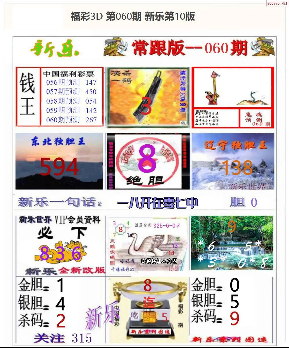 新乐报一版