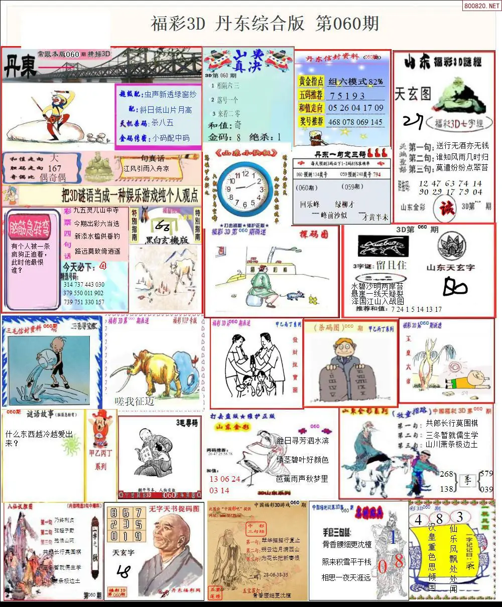 丹东全图打印版