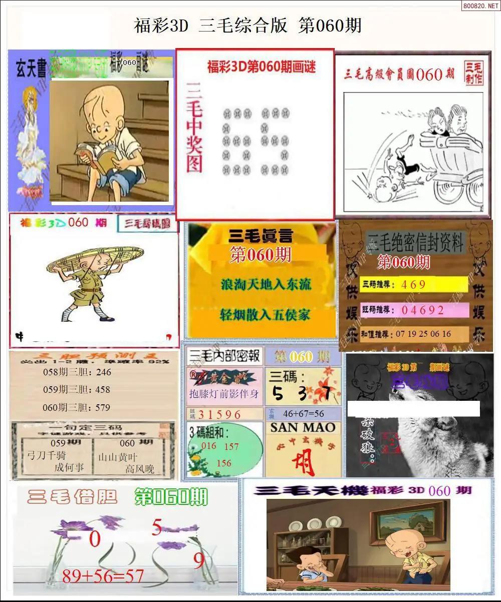 三毛全图打印版