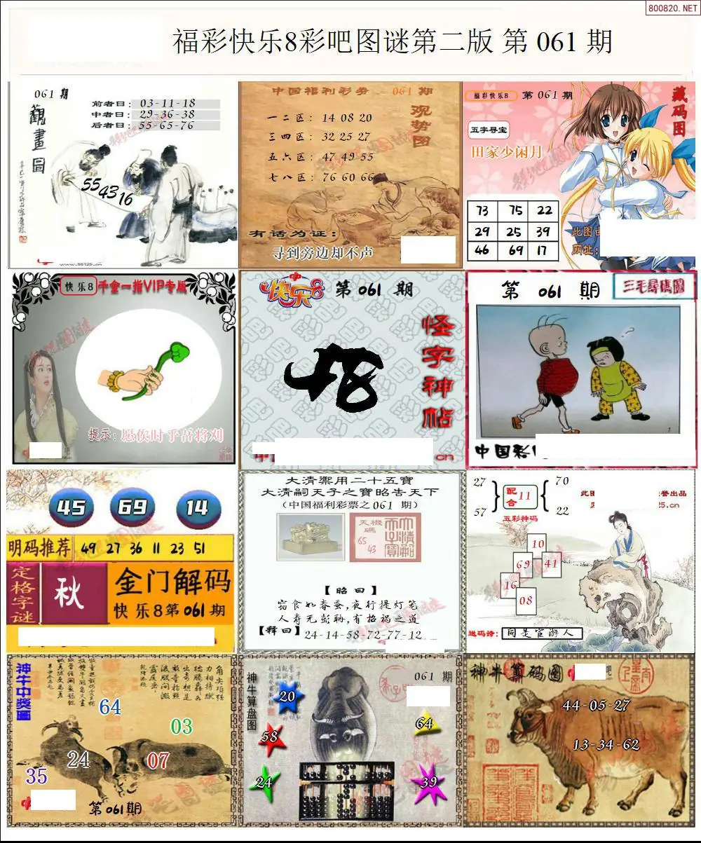 快乐8图谜二版
