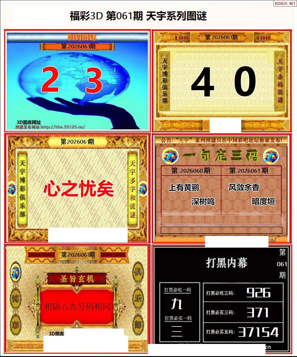 天宇全图打印版