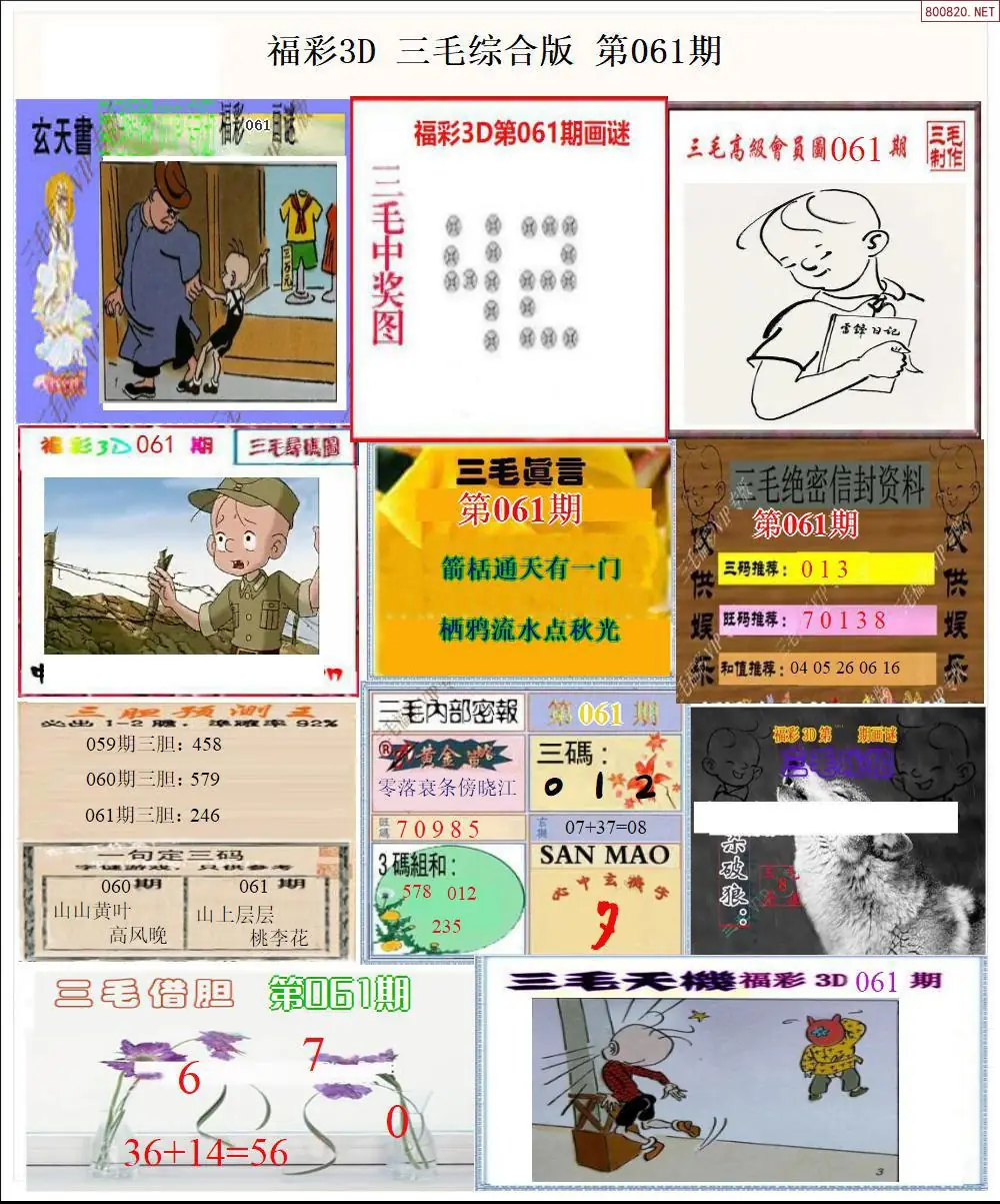 三毛全图打印版