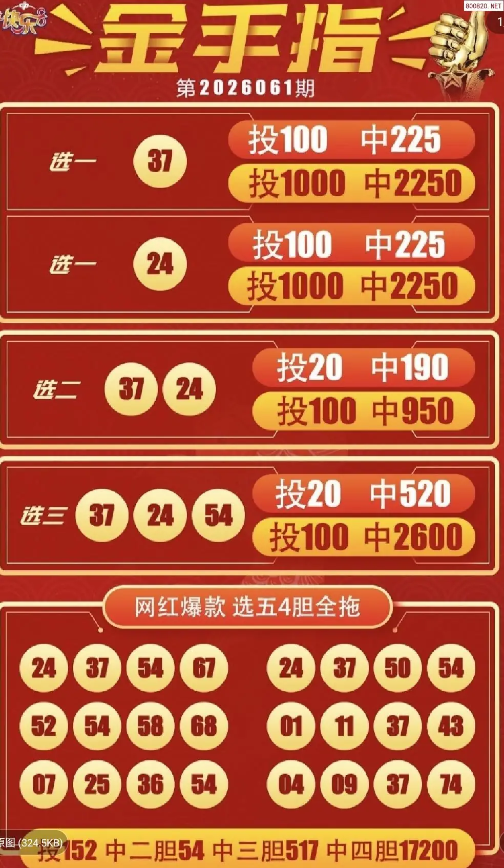 金手指选五四胆