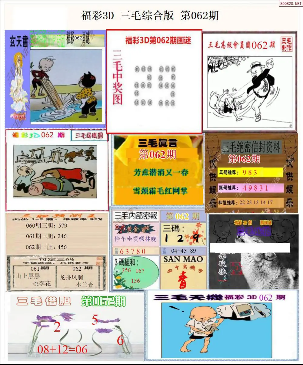 三毛全图打印版