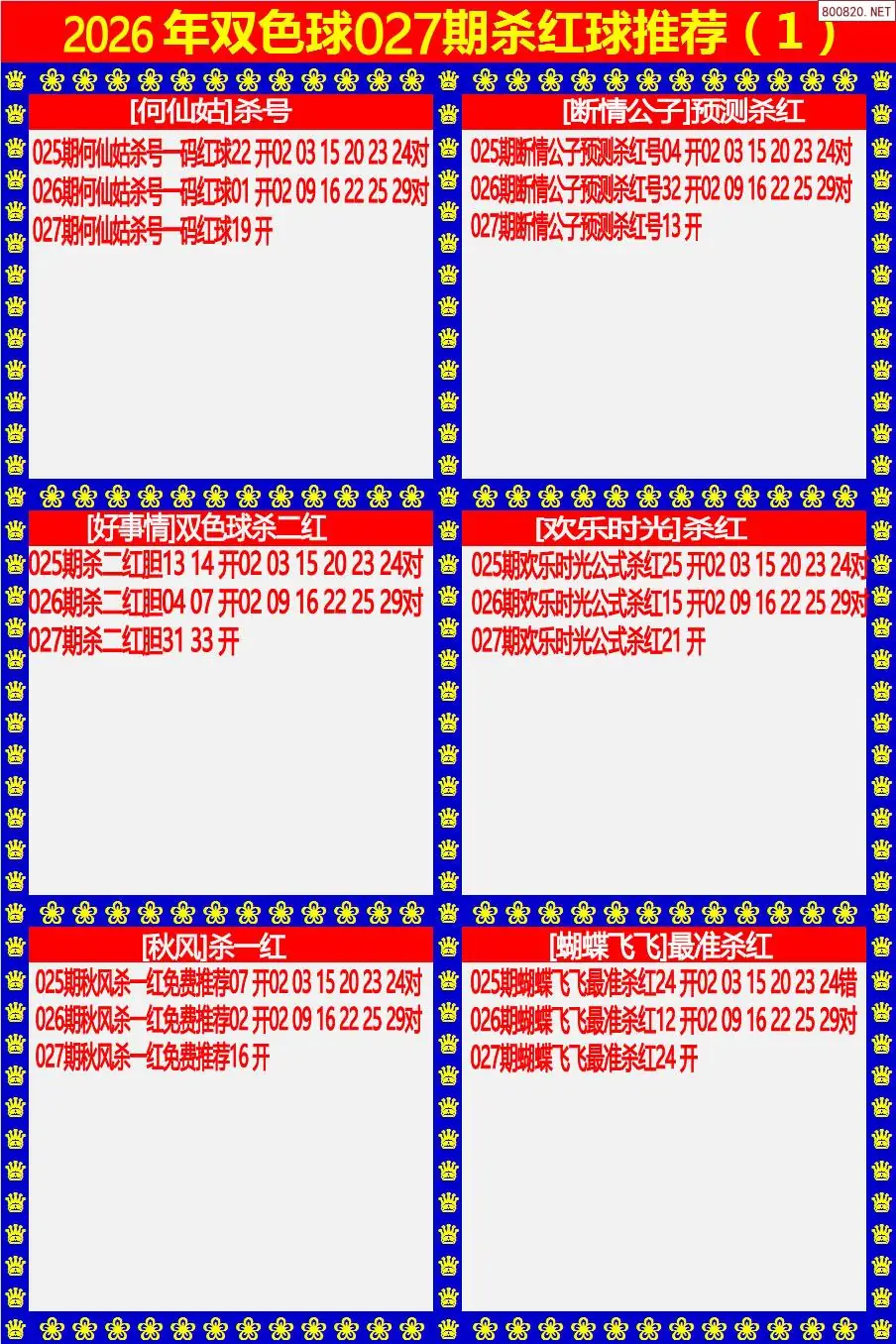 双色球杀红球1版