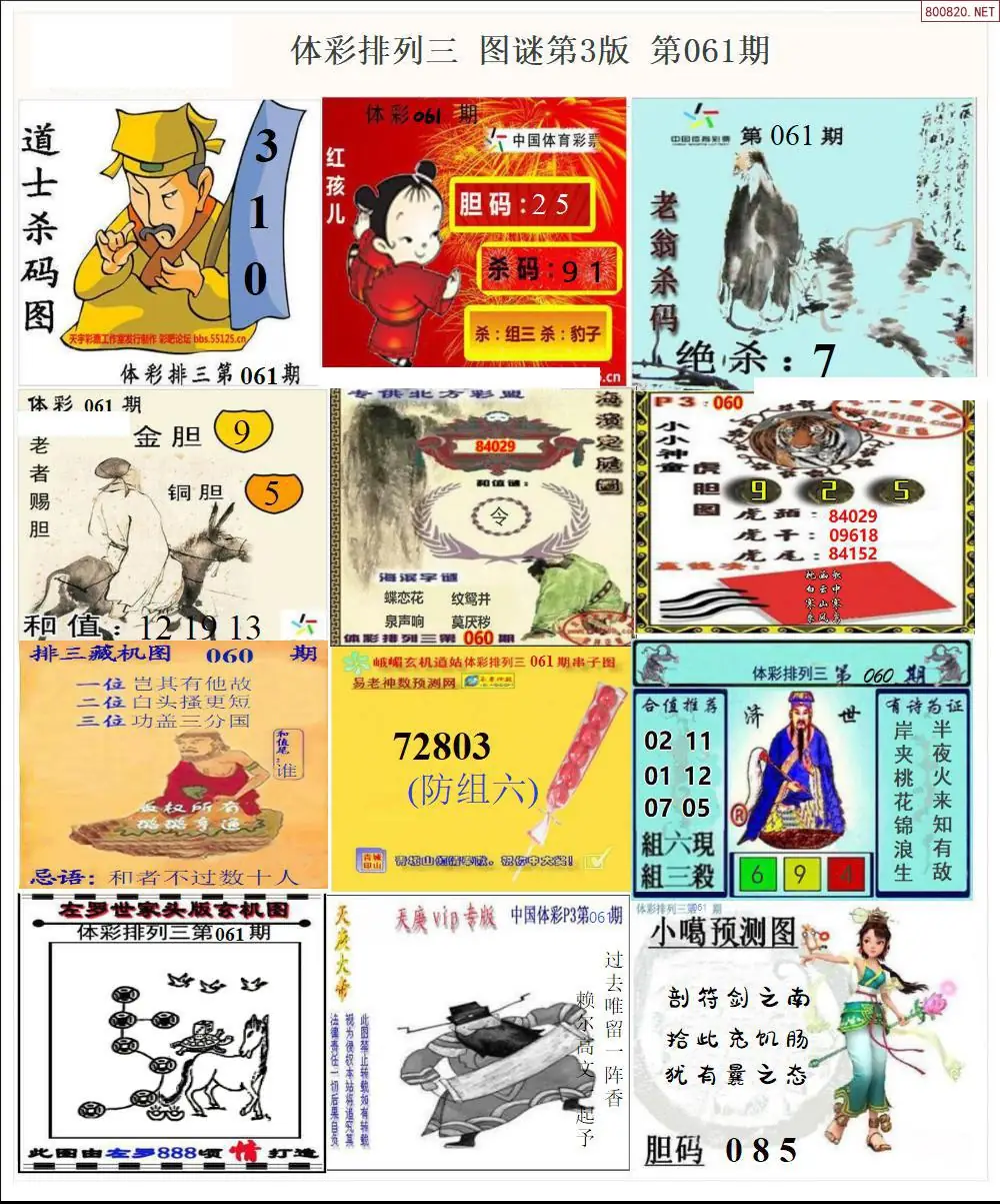 体彩p3图谜三版