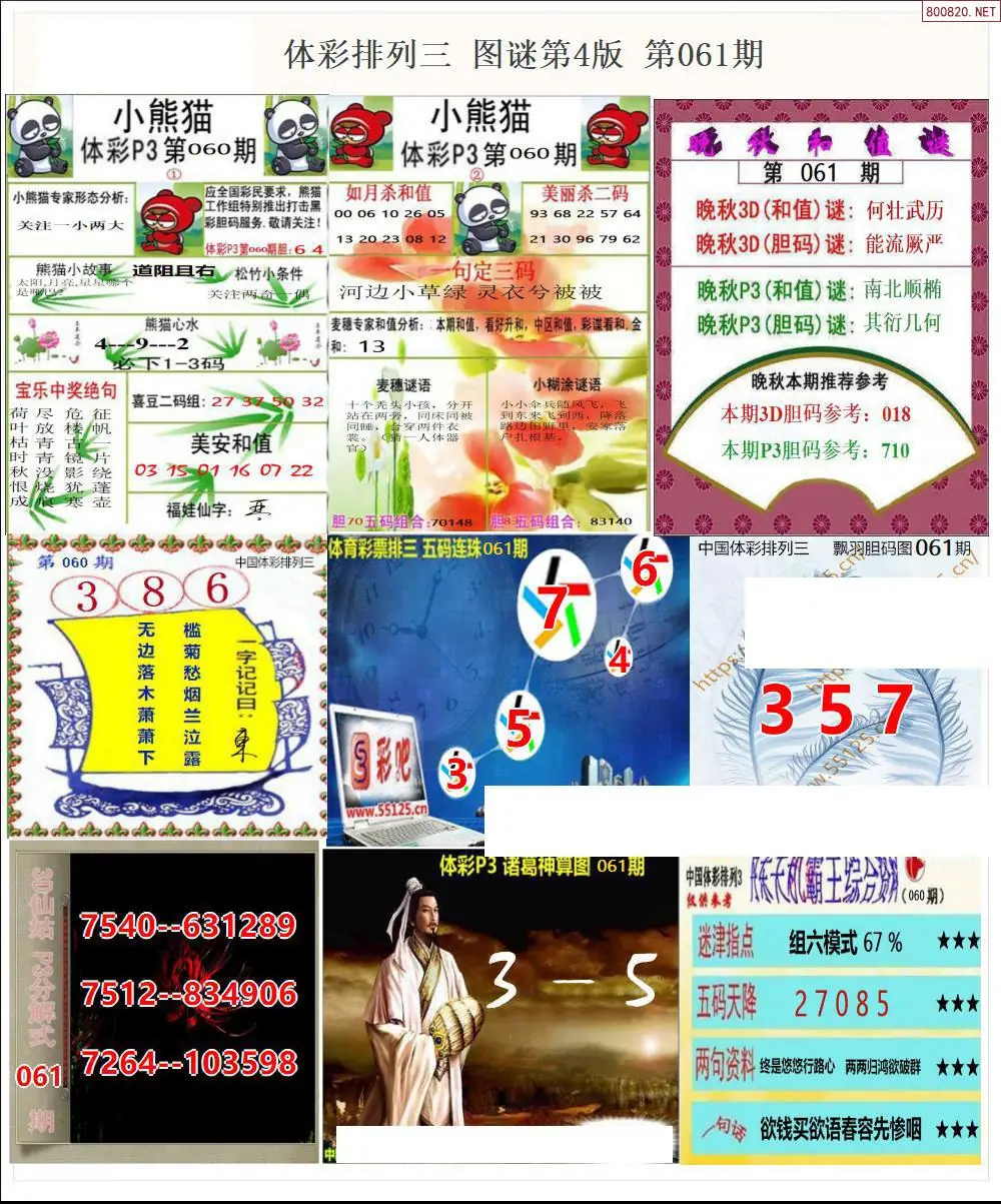 体彩p3图谜四版