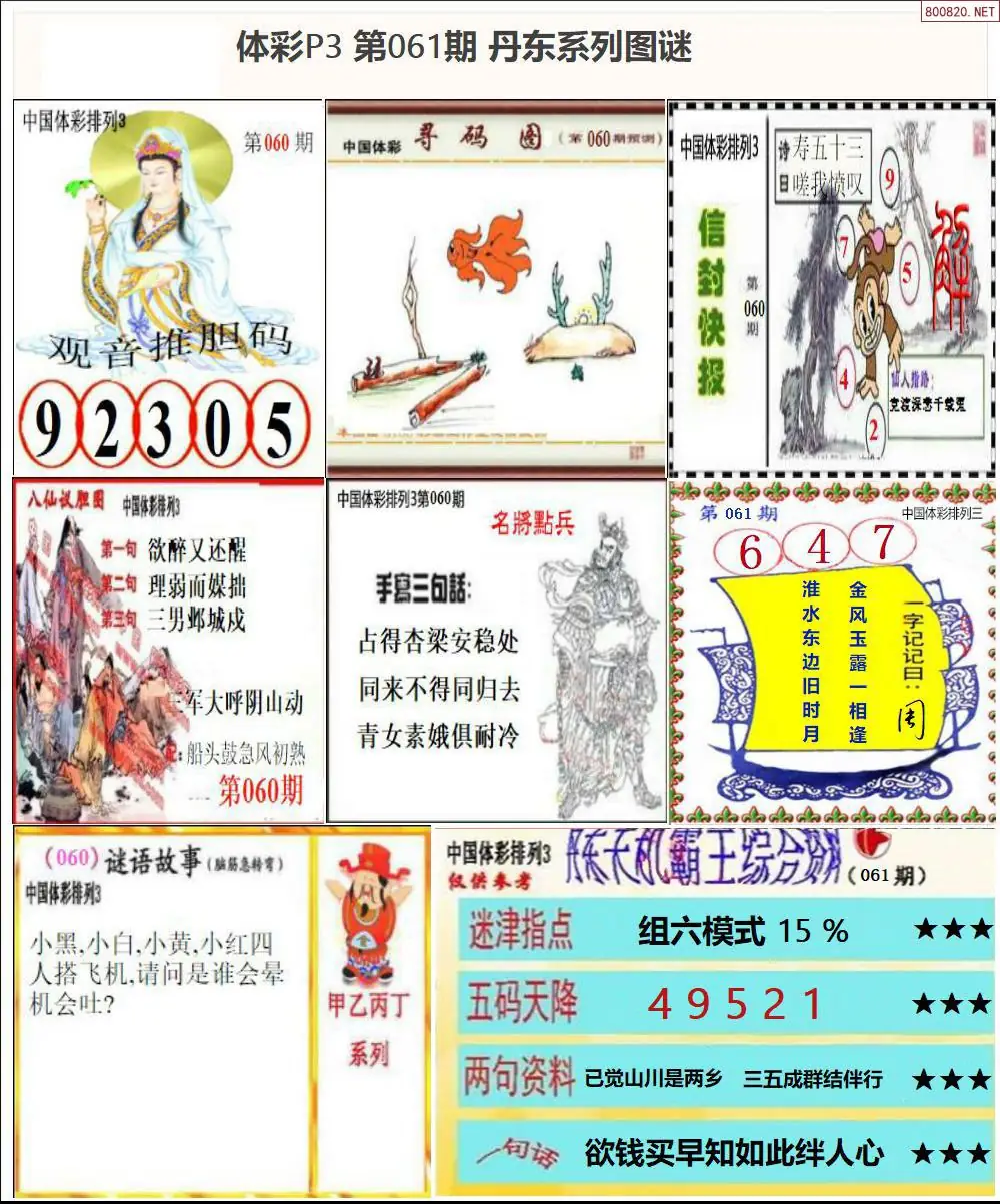 丹东P3系列图谜