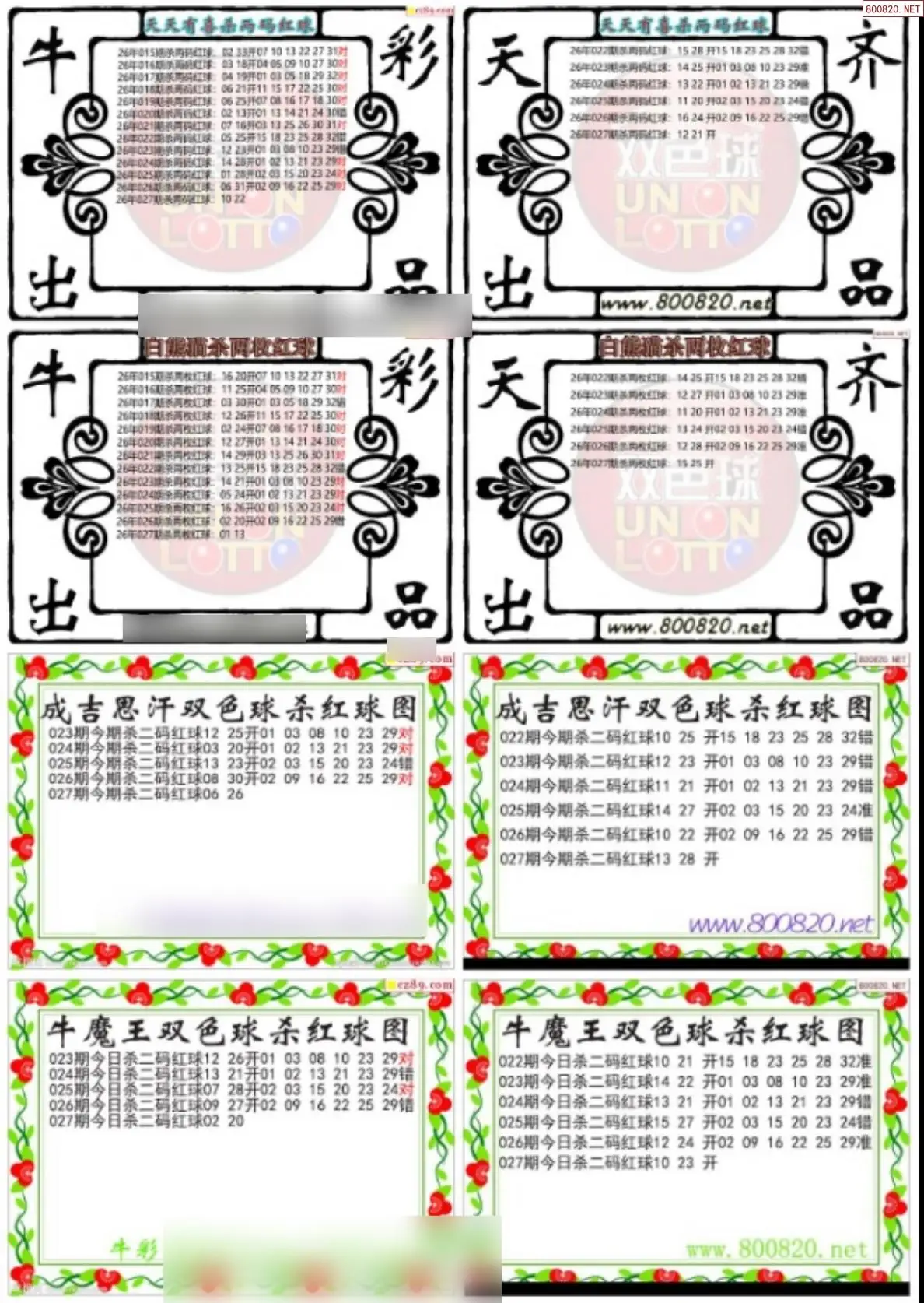 双色球专家杀红