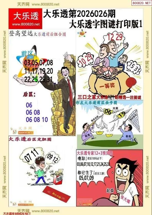 大乐透字图谜打印版1