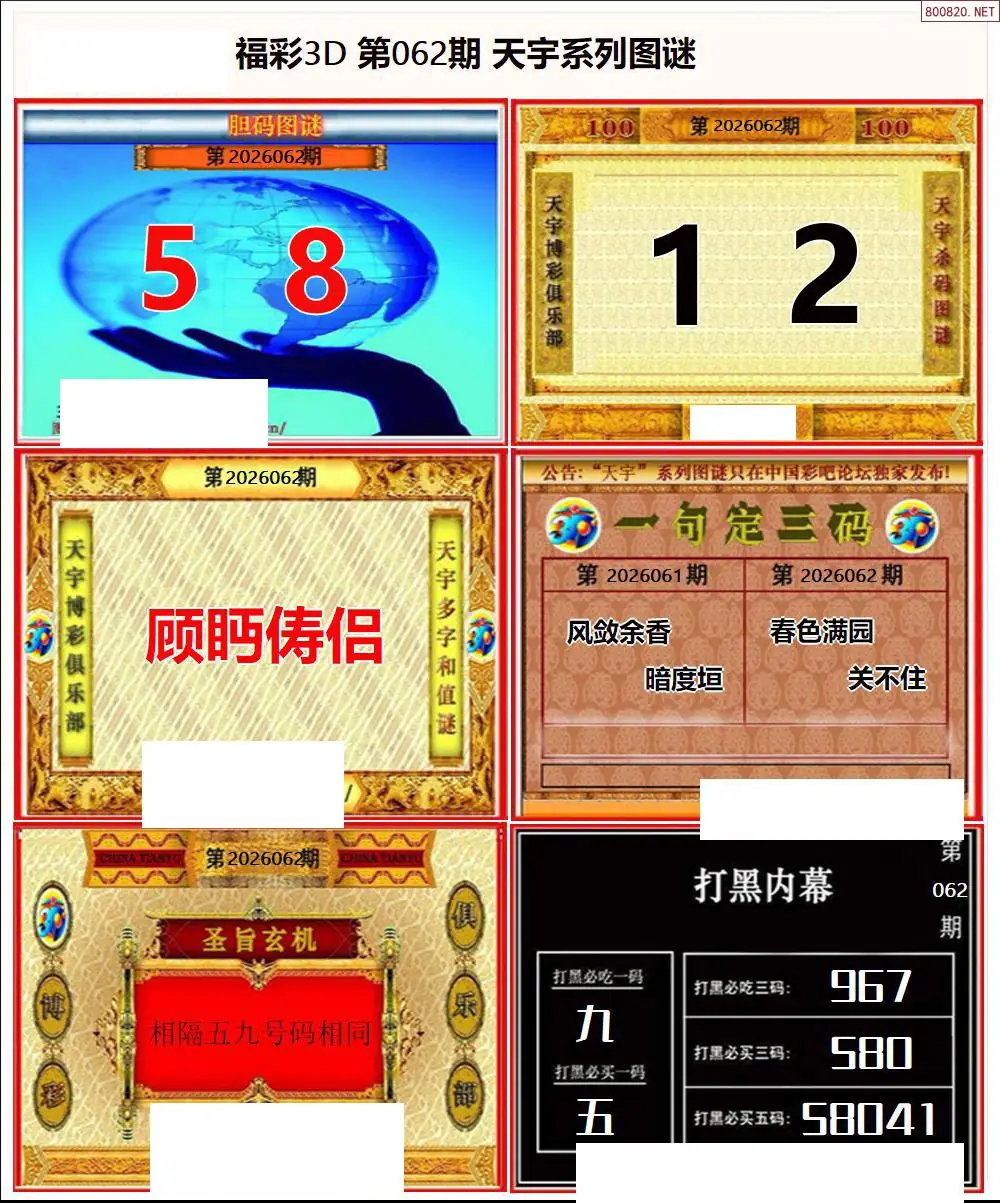 天宇全图打印版