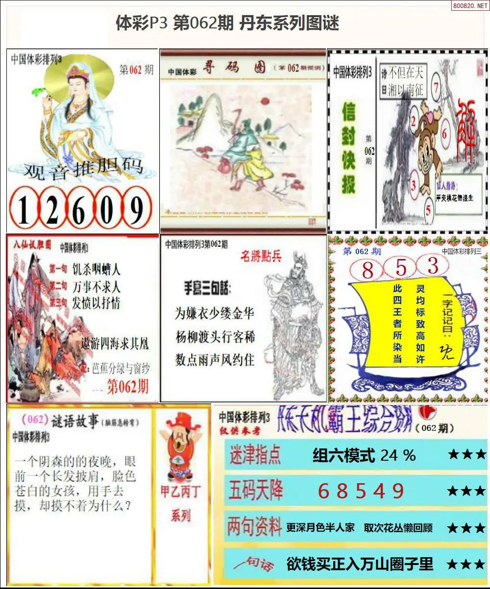 丹东P3系列图谜