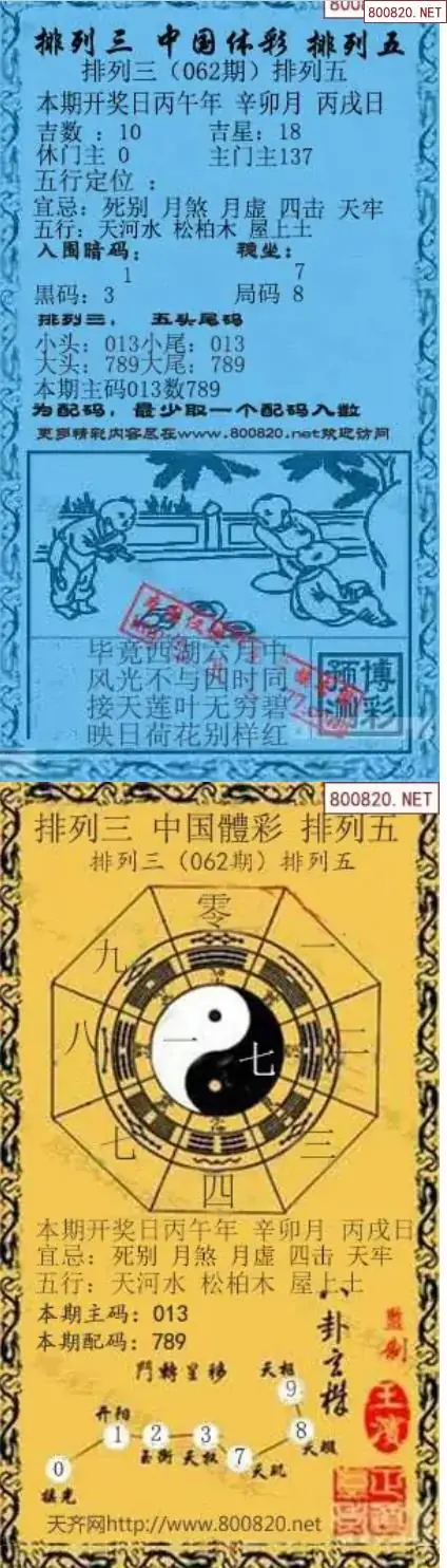 乾坤宝图+小蓝报