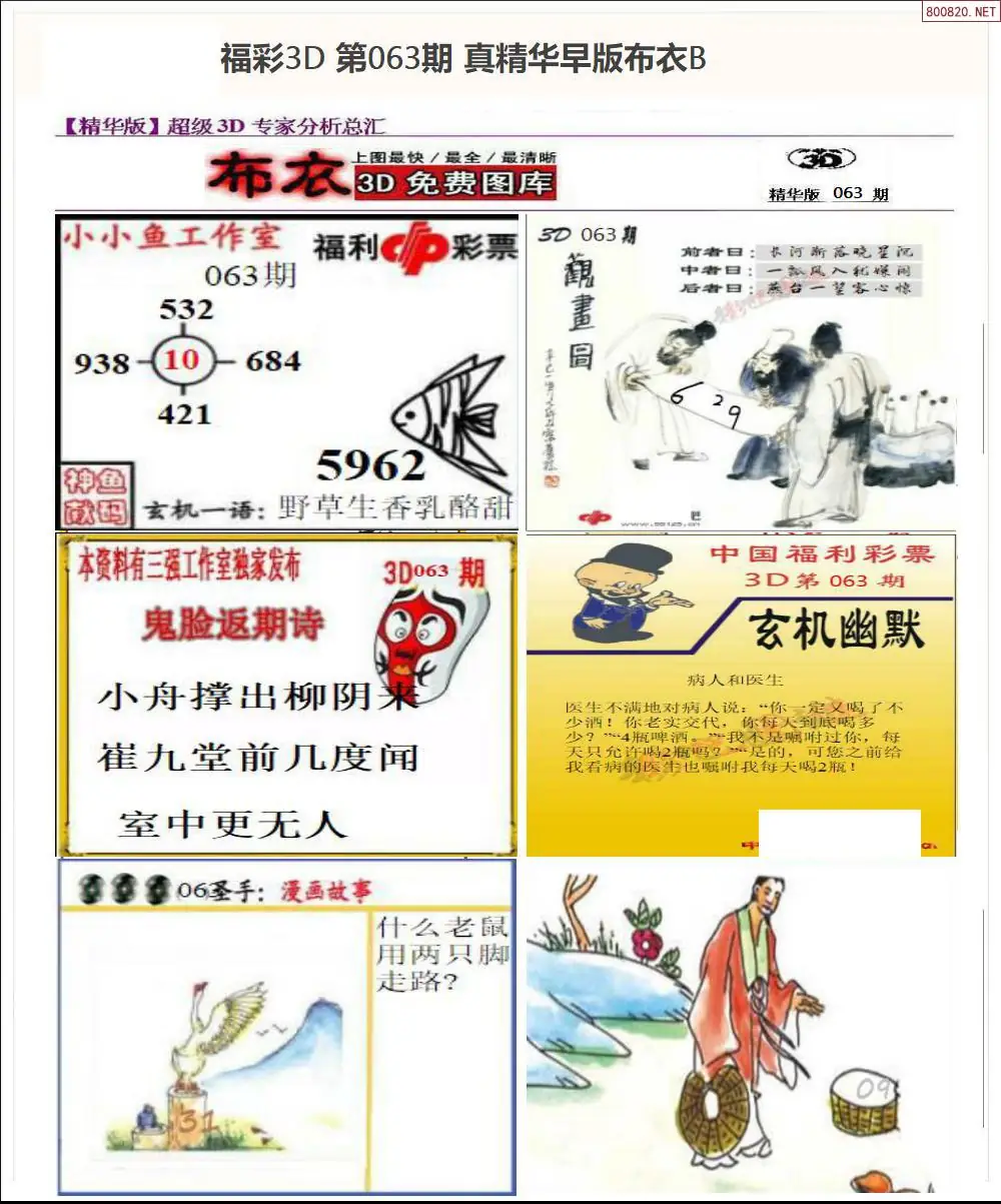 真精华早版布衣B