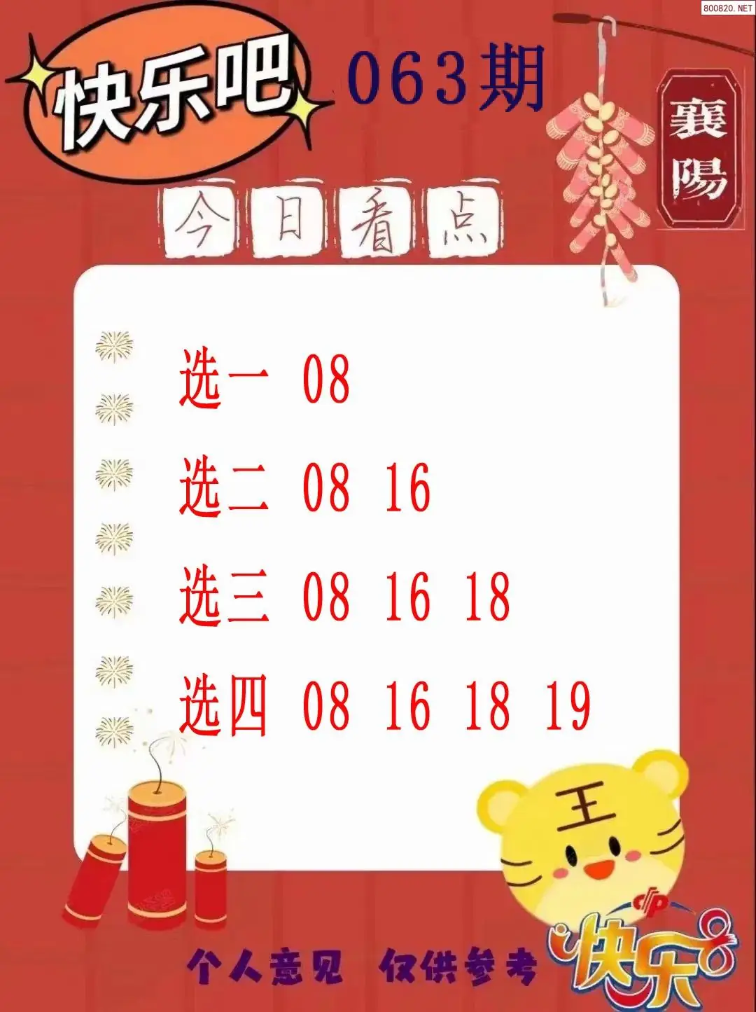 快乐吧选四计划