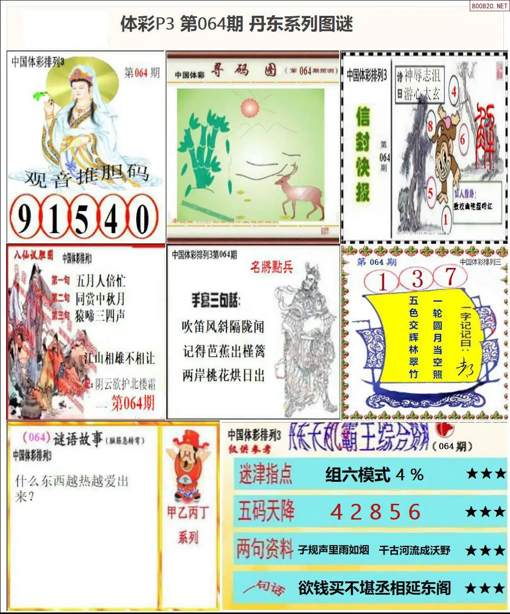 丹东P3系列图谜