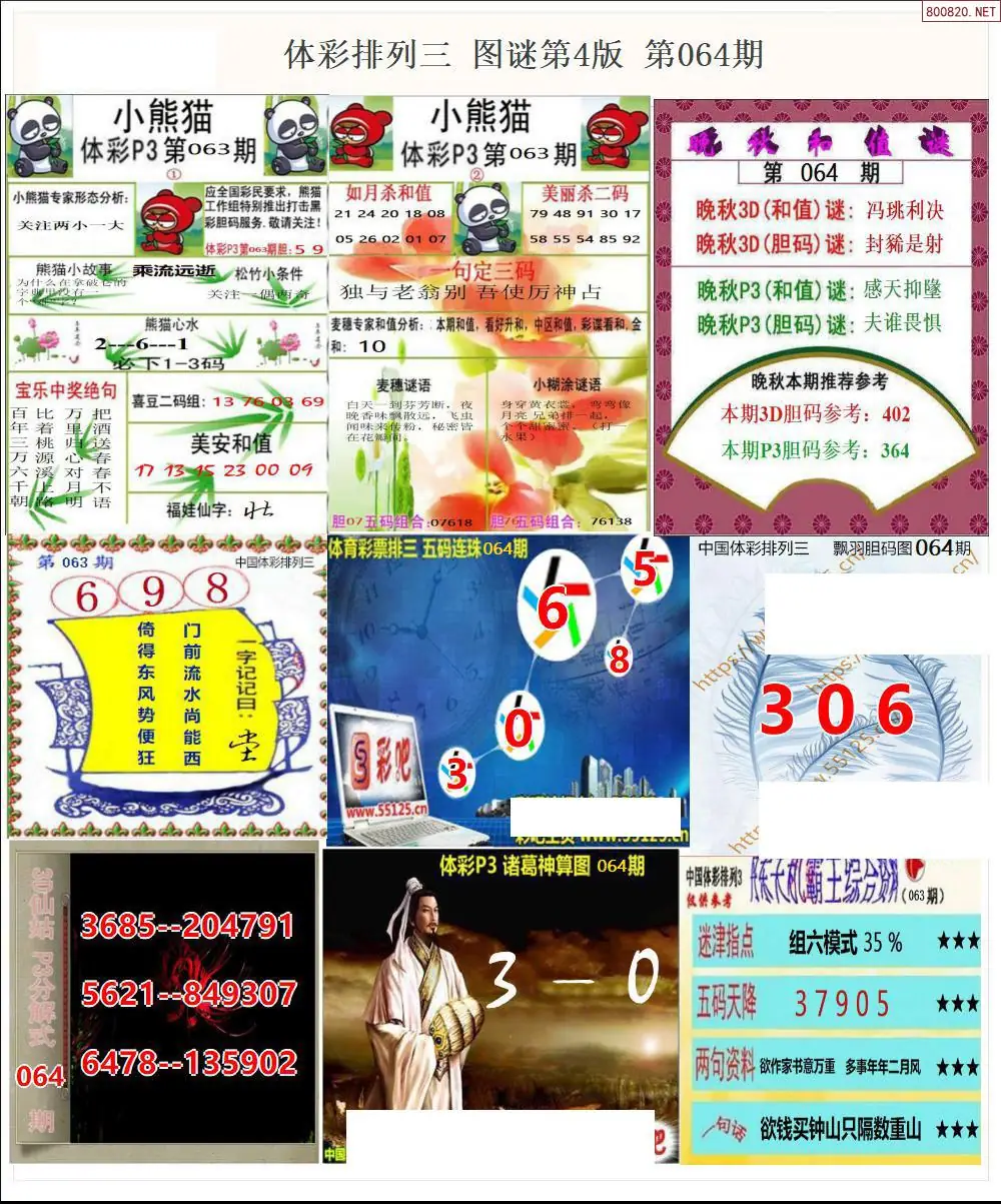 体彩p3图谜四版