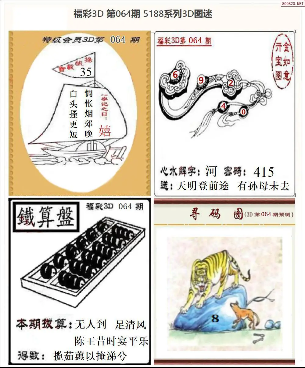 5188全图打印版