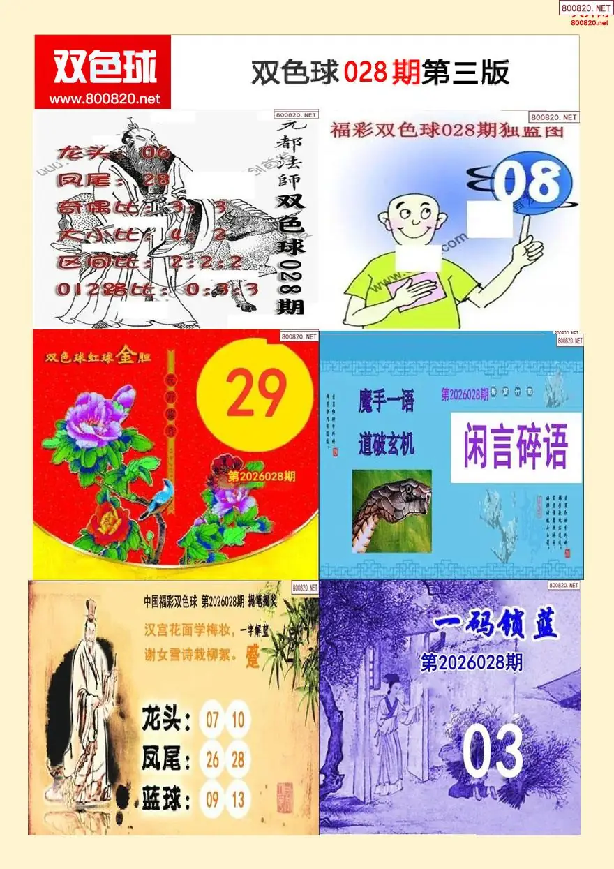 双色球字图谜三版